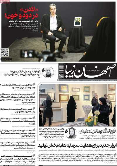 روزنامه اصفهان‌ زیبا