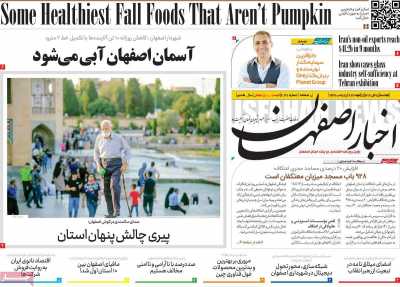روزنامه اخبار اصفهان