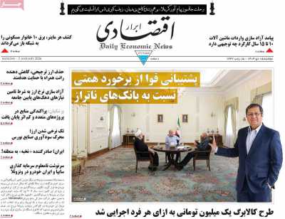 روزنامه ابرار اقتصادی