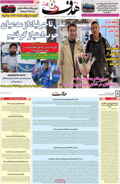 روزنامه هدف