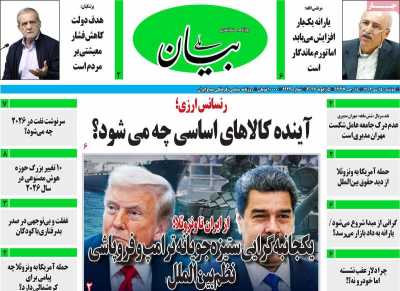 روزنامه بیان ملی