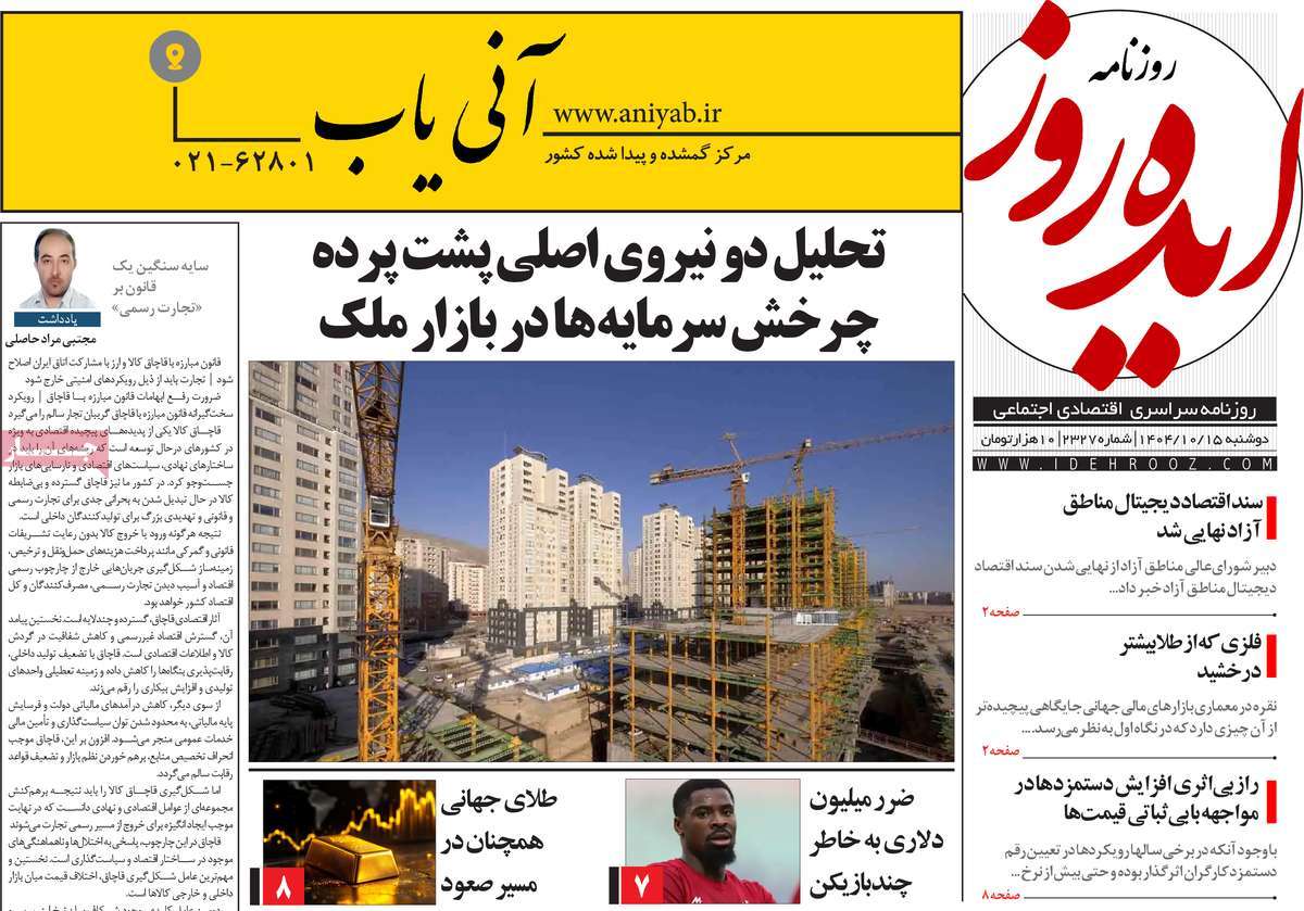 روزنامه ایده روز