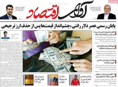 روزنامه آوای اقتصاد