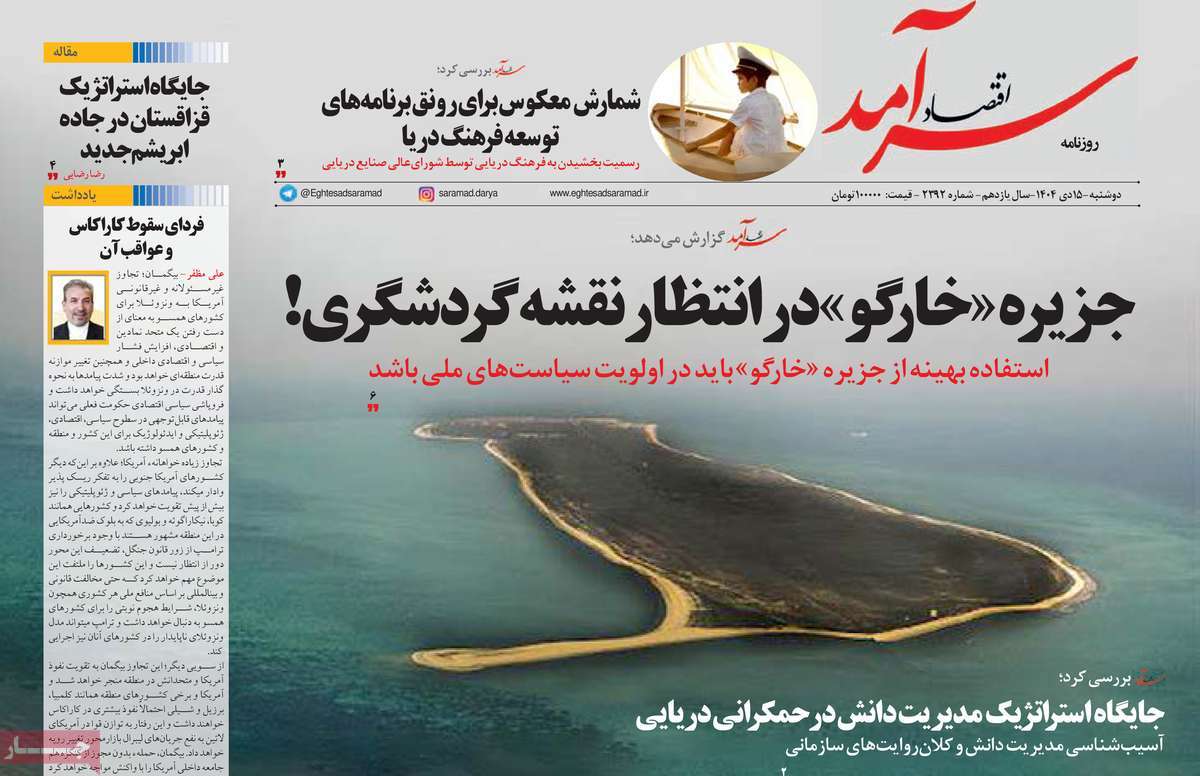 روزنامه اقتصاد سرآمد