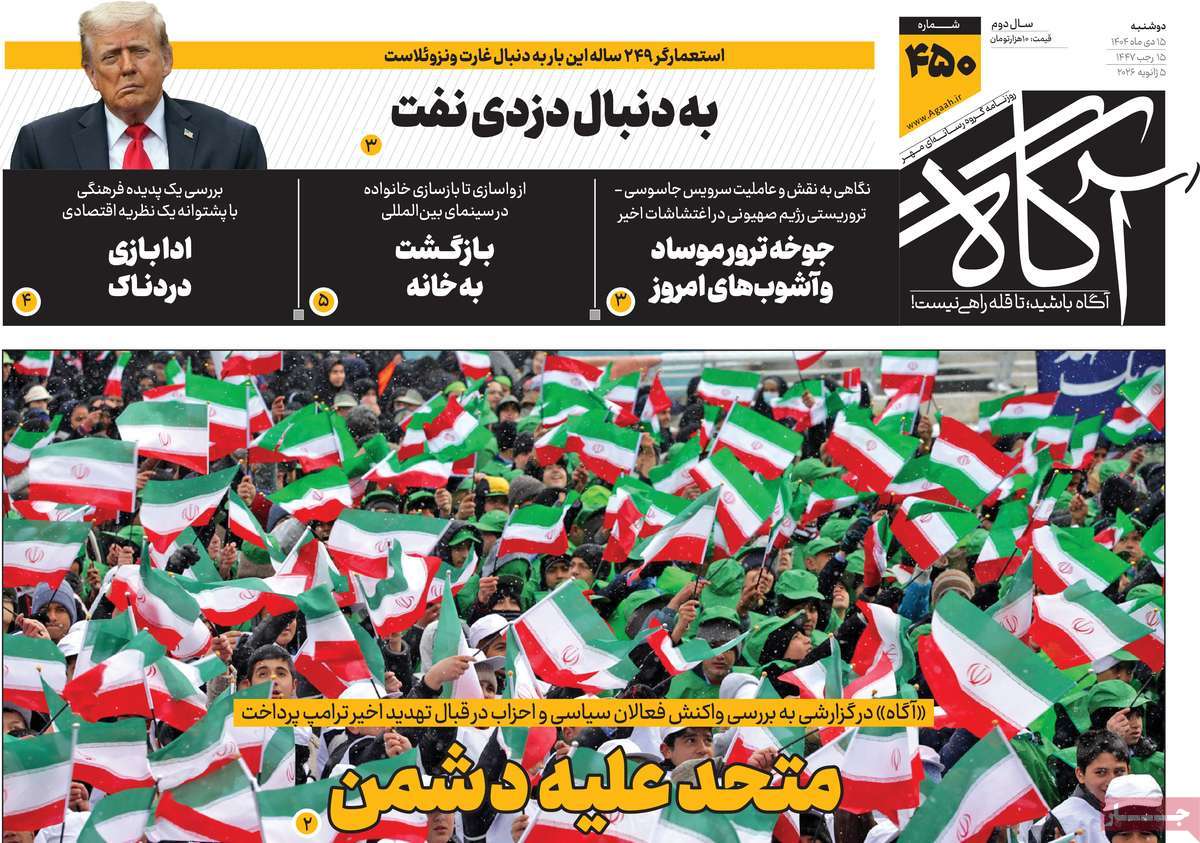 روزنامه آگاه