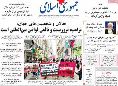 روزنامه جمهوری اسلامی