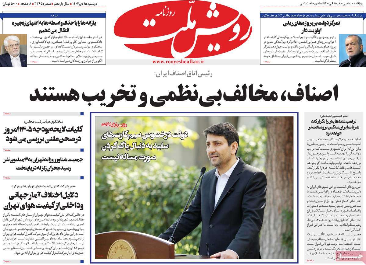 روزنامه رویش ملت