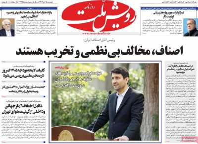 روزنامه رویش ملت