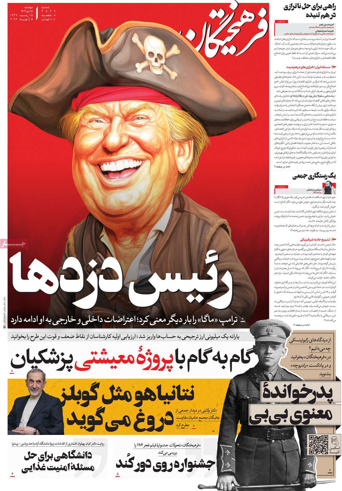 روزنامه فرهیختگان