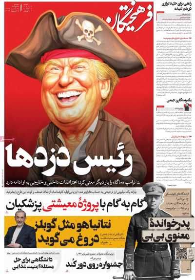 روزنامه فرهیختگان