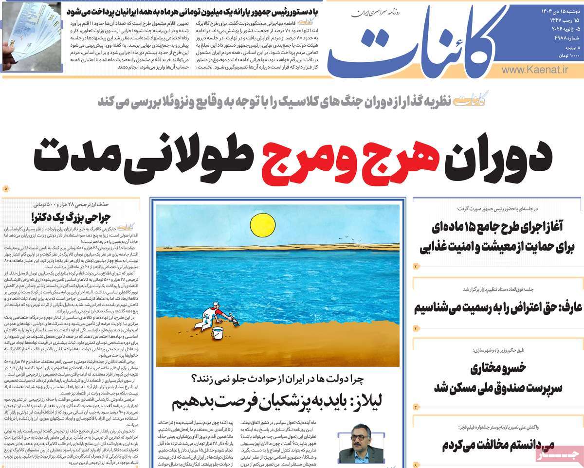 روزنامه کائنات