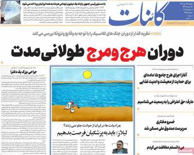 روزنامه کائنات