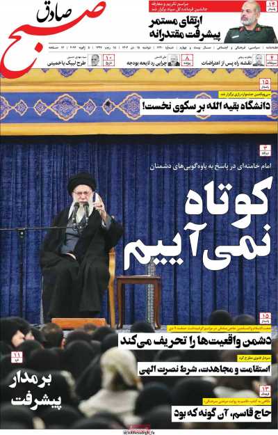 مجله صبح صادق