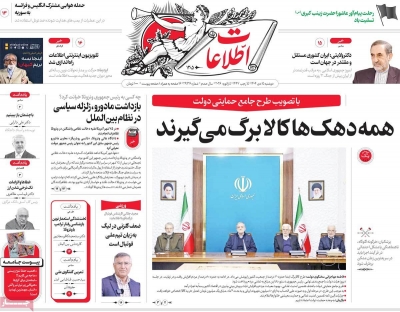 روزنامه اطلاعات