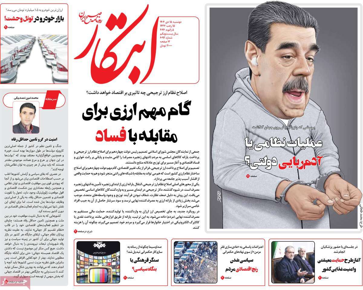 روزنامه ابتکار