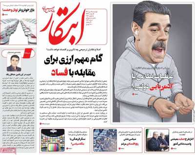 روزنامه ابتکار