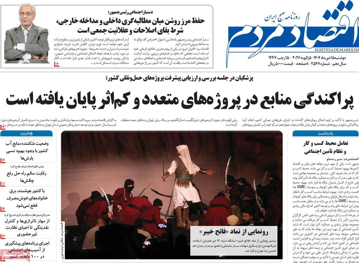 روزنامه اقتصاد مردم