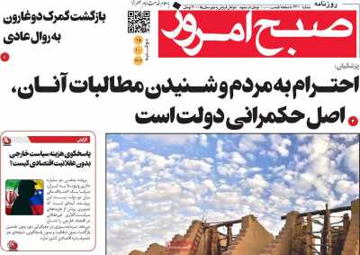 روزنامه صبح امروز