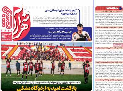 روزنامه شهرآرا ورزشی