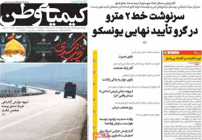 روزنامه کیمیای وطن