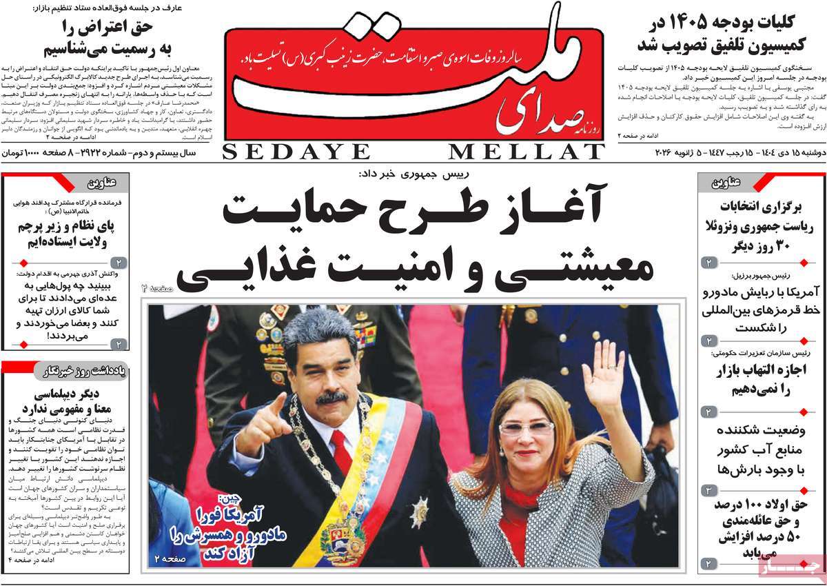 روزنامه صدای ملت