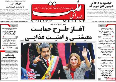 روزنامه صدای ملت