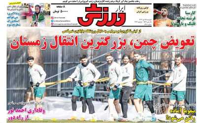 روزنامه ابرار ورزشی