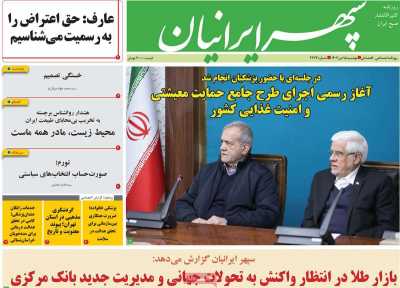 روزنامه سپهر ایرانیان