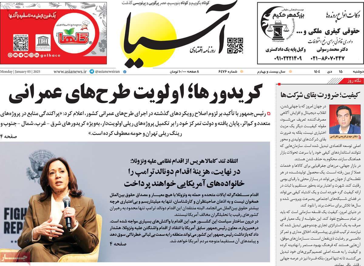 روزنامه آسیا