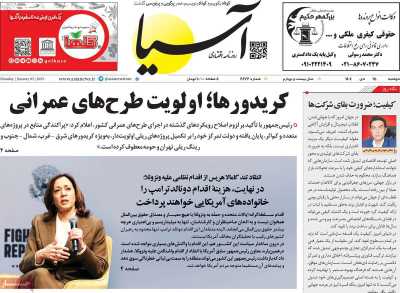 روزنامه آسیا