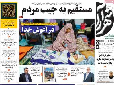 روزنامه شهرآرا