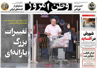 روزنامه وطن امروز