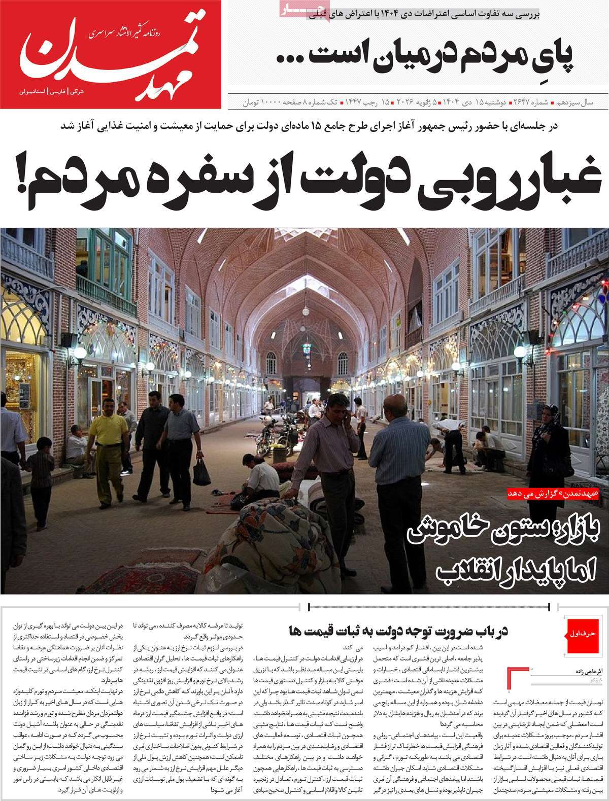 روزنامه مهد تمدن