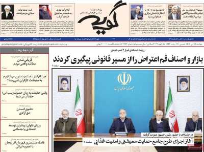 روزنامه گویه