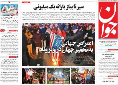 روزنامه جوان