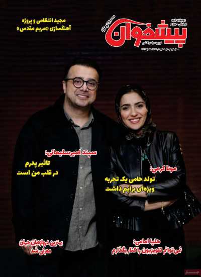 مجله پیشخوان