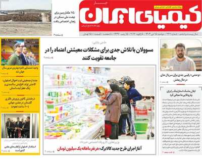 روزنامه کیمیای ایران