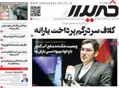 روزنامه خریدار