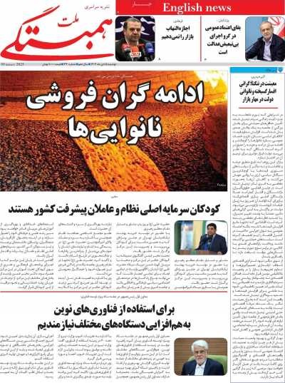 مجله همبستگی ملت