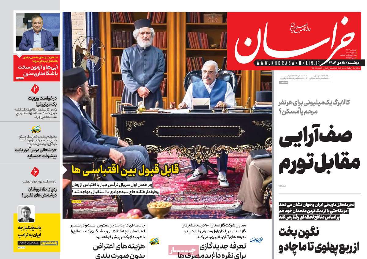 روزنامه خراسان