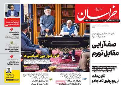 روزنامه خراسان