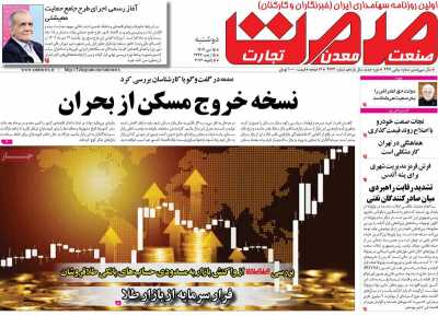 روزنامه گسترش صمت