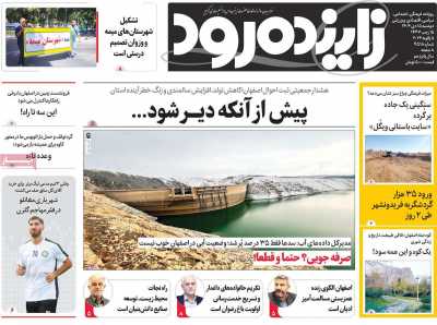 روزنامه زاینده رود