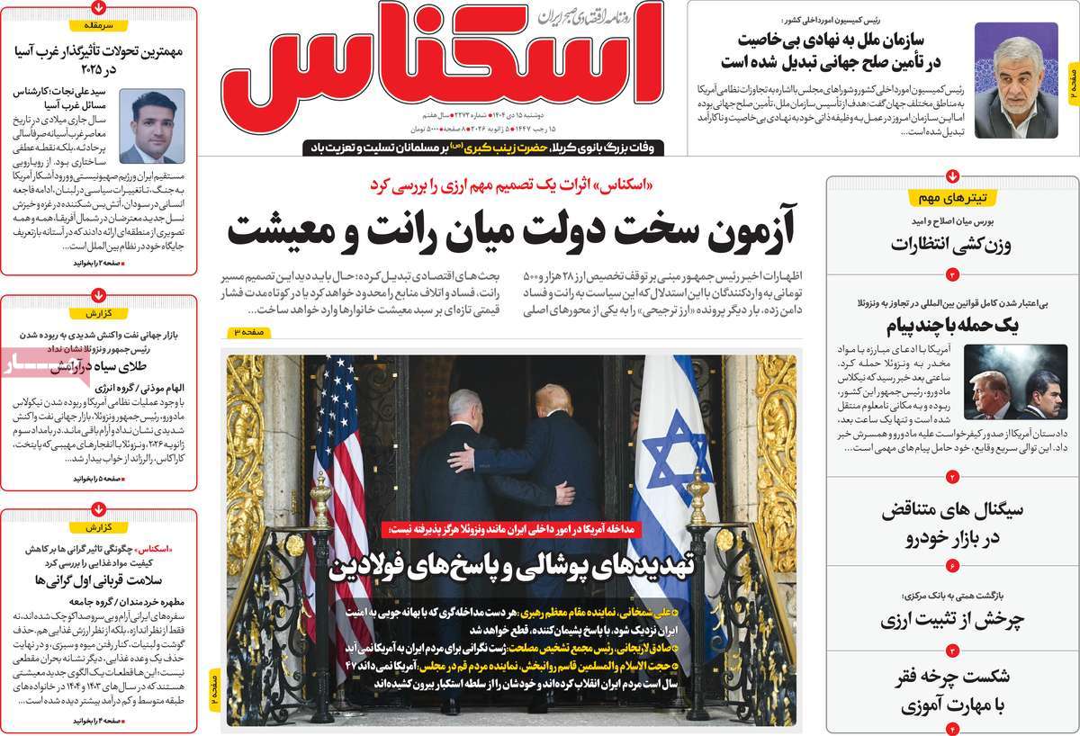 روزنامه اسکناس