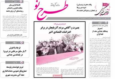 روزنامه طرح نو