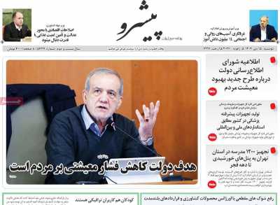 روزنامه پیشرو