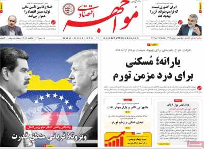 روزنامه مواجهه