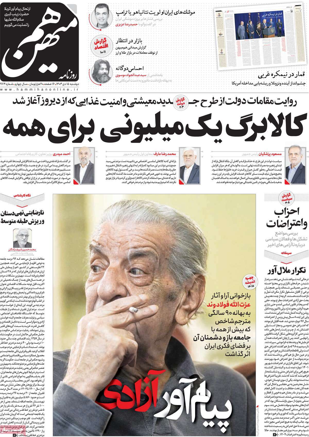 روزنامه هم میهن