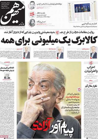 روزنامه هم میهن