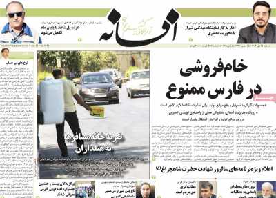 روزنامه افسانه